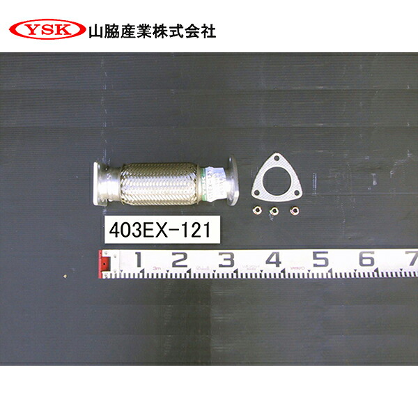 【送料無料】 YSK 山脇産業株式会社 センターパイプ 403EX-121 YSK 山脇産業株式会社 三菱ふそう キャンター ME554870 ME409321 交換 整備 メンテナンス｜Acv エーシーブイ 18,734円