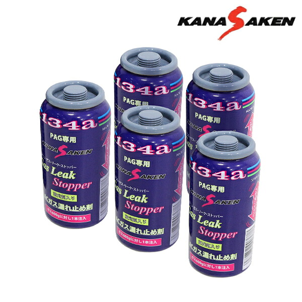 【送料無料】 関西化研 ガスリークストッパー N174GLS ×5 関西化研 5本 蛍光剤 潤滑油 入り A/C エアコン 漏れ止め剤 50g R134a専用 PAG対応 R-134a クールシール 日本製 PAG