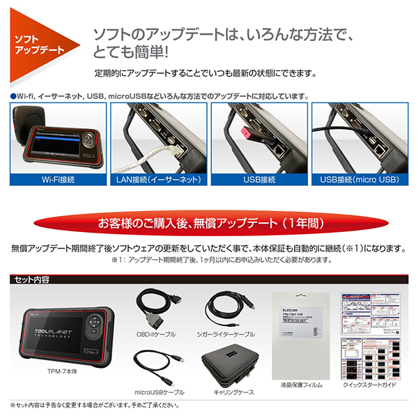 Toolplanet ツールプラネット スキャンツール 特定整備認証ツール TPM