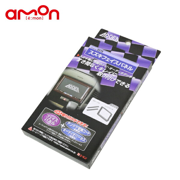 楽天市場】エーモン フェイスパネル 2279 スズキ ラパン HE33S