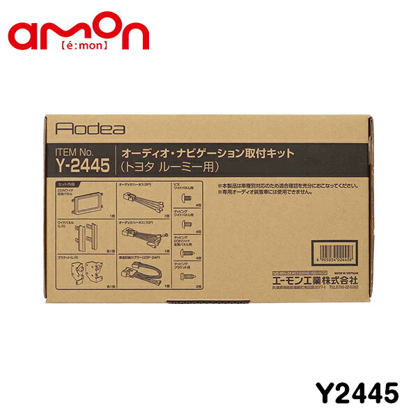 エーモン オーディオ ナビゲーション取り付けキット Y2445 スバル ジャスティ M900F M910F カーオーディオ カーナビ 取付キット セット 交換