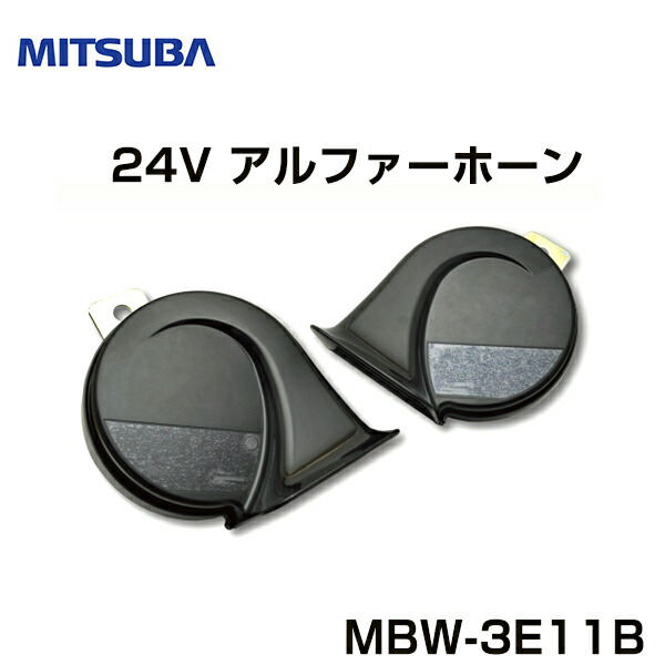 楽天市場】ミツバ MITSUBA 12Vデンシホーン ドルチェ3 SANKOWA HOS-07B