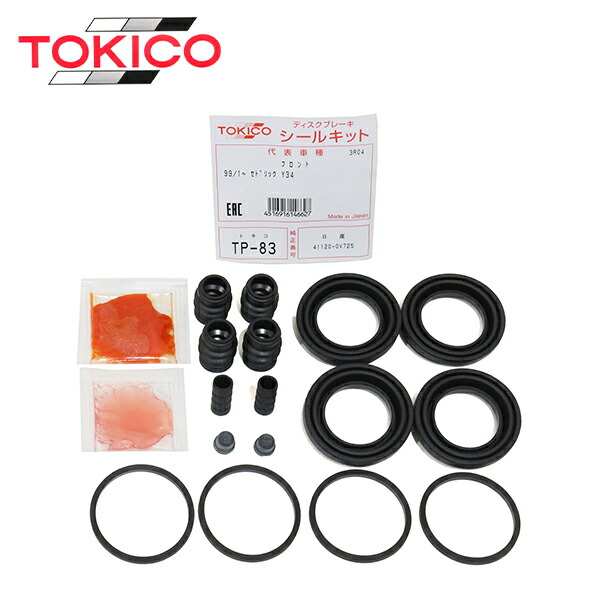 楽天市場】トキコ TOKICO フロント キャリパーシールキット TP83