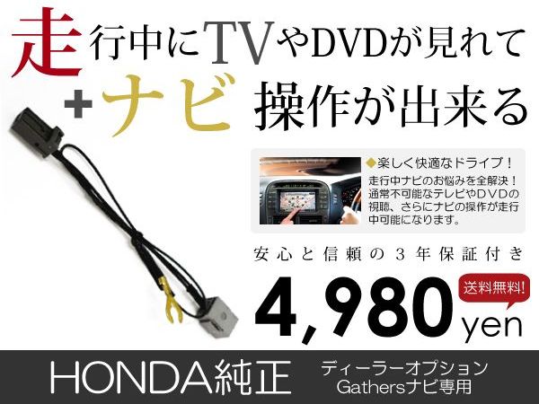 メール便送料無料 3年保証 テレビナビキット Vxd 059cv 04年モデル ホンダ ディーラーオプションナビ 純正ナビ 各 メーカー ナビ ディーラー 様もお使いの ジャンパーキット ナビ キャンセラー データシステム する Tvキット Acv Marcsdesign Com