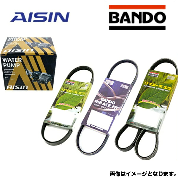 ウォーターポンプ ＆ 外ベルト 3本セット スバル ディアス ワゴン S321N S331N アイシン バンドー 交換 WPD-047 補修 メンテナンス ベルト パーツ