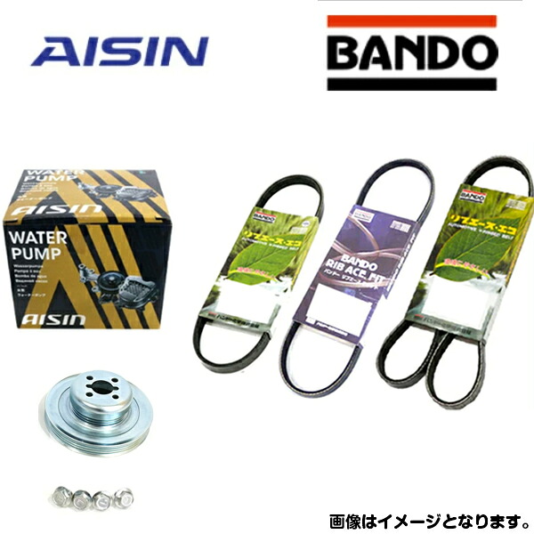 ウォーターポンプ 外ベルト3本 対策プーリーセット スバル ディアス ワゴン S321N S331N アイシン バンドー 交換 WPD-047 補修 メンテナンス ベルト パーツ|Acv エーシーブイ