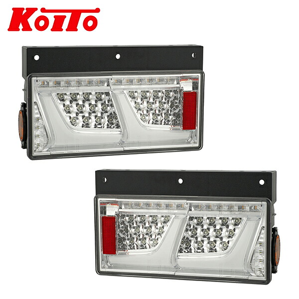 【送料無料】 KOITO 小糸製作所 トラック用オールLEDリアコンビネーションランプ 2連タイプ LEDRCL-24L2C LEDRCL-24R2C 左右 ノーマルターン|Acv エーシーブイ