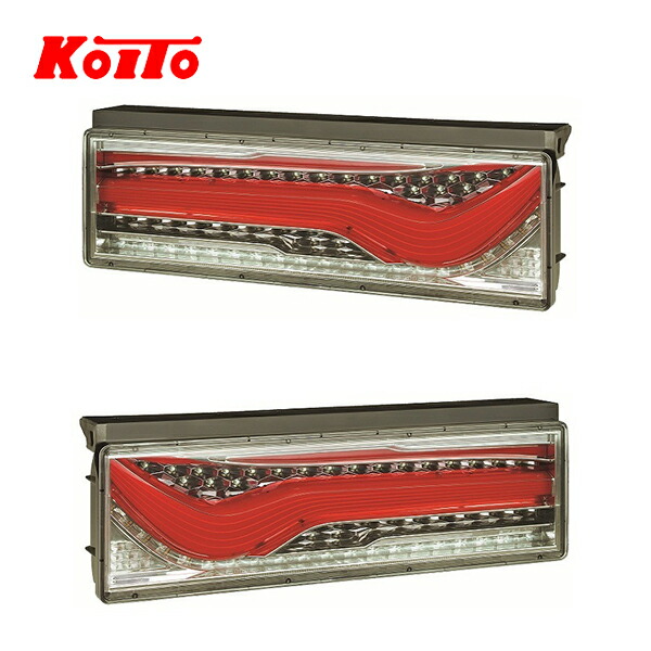 KOITO 小糸製作所 トラック用 オールLED リアコンビネーションランプ 左右2個セット LEDRCL-24LSK LEDRCL-24RSK UDトラックス 中型 2010～2015年式/2017～2021年式