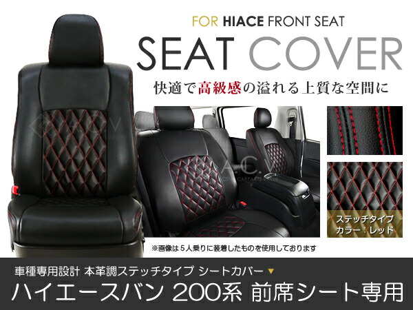 シートカバー ハイエースバン 200系 前期 後期 ブラック パンチング PVCレザーシートカバー H16/8〜H22/7 5人乗り
