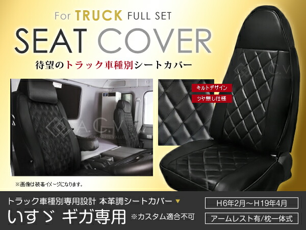 楽天市場】トラック専用 シートカバー ベストワンファイター 4t 三菱