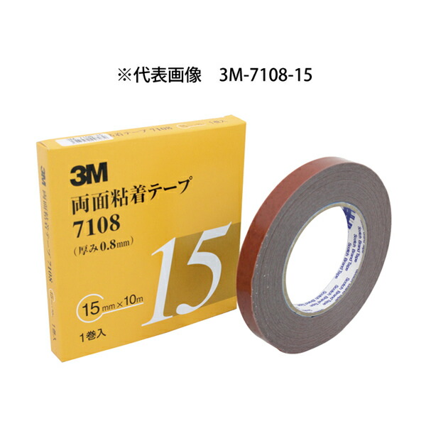楽天市場】3M 7108 両面テープ 厚み0.8mm 幅10mm 長さ10M 色グレー