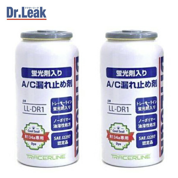 ドクターリーク Dr.Leak 蛍光剤 潤滑油 入り A/C エアコン 漏れ止め剤 2本 50g R134a専用 PAG対応 R-134a クールシール 日本製 PAG LL-DR1 ×2