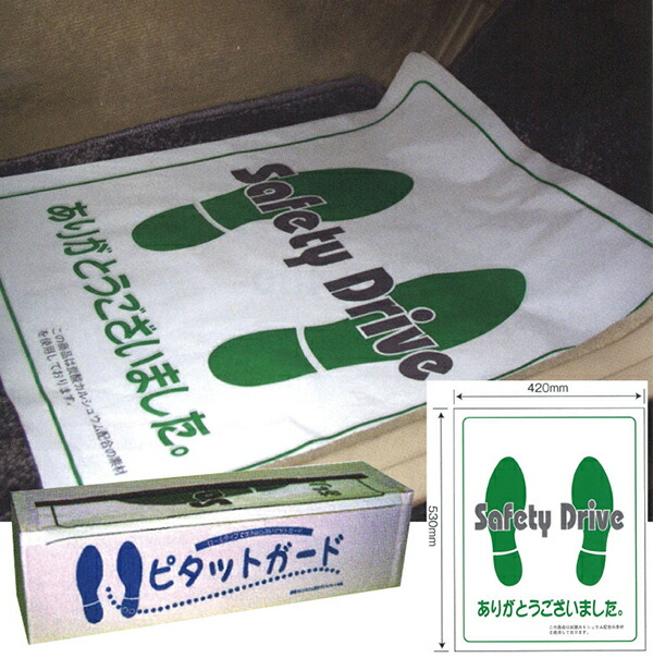 ノンスリップマットガード 新品 500枚 整備用品 業販 業者 販促 ノンスリップマット 通販モノタロウ 転倒防止用品