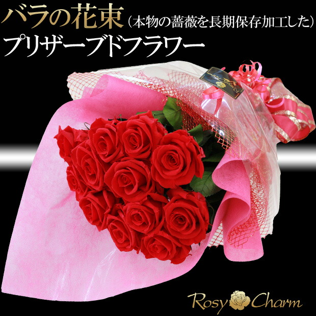 バラの花束 プリザーブドフラワー ダズンローズ 12本の薔薇 花束 プロポーズ 結婚記念日 赤い薔薇 誕生日プレゼントに 茎も葉も全てプリザーブドフラワー 高級な花束 プレゼント プリザーブドフラワー バラの花束 赤い薔薇 12本 ダズンローズ プロポーズ 誕生日 バラの花束 プリザーブドフラワー ダズンローズ 12本の薔薇 花束 プロポーズ 結婚記念日 赤い薔薇 誕生日プレゼントに 茎も葉も全てプリザーブドフラワー 高級な花束 プレゼント プリザーブドフラワー バラの花束 赤い薔薇 12本 ダズンローズ プロポーズ 誕生日