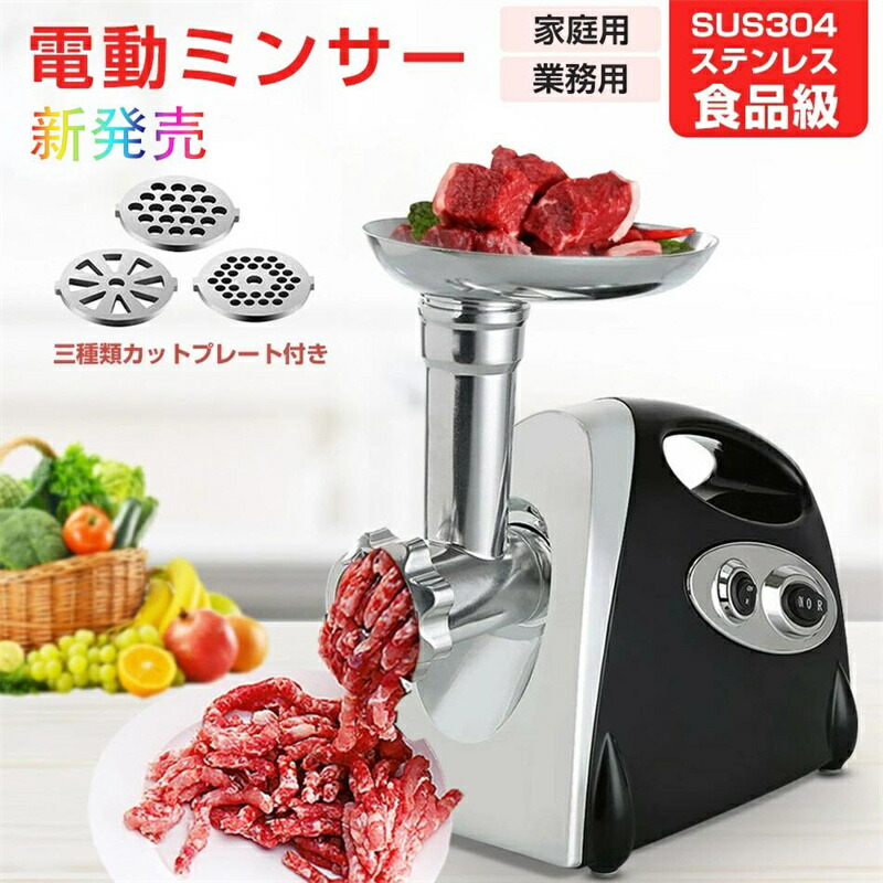 電動ミートグラインダー 肉挽き器 腸詰め機 電動ミンサー ステンレススチール 楽天市場】電動ミートグラインダー 電動ミンサー 肉挽き器 腸詰め機