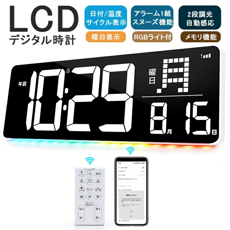 【1年保証】デジタル 壁掛け 時計 Bluetooth接続 おしゃれ リモコン操作 デジタル時計 壁掛け おしゃれ 置き時計 デジタル 大きい おしゃれ デジタル 時計 日付 大型 デジタル 時計 掛け時計 静音 アラーム2組 曜日/温度表示 見やすい 大きな文字 リビング 時計 壁掛け 6,146円