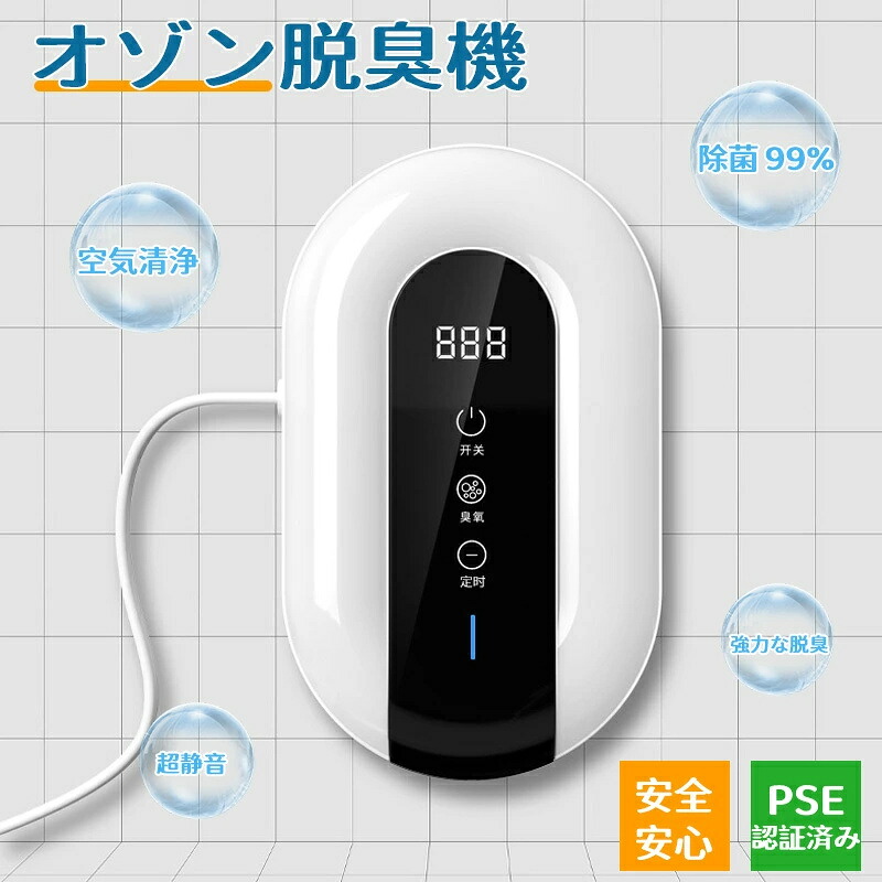 脱臭機 オゾン脱臭機 5-50畳対応 空気清浄機 マイナスイオン発生器 100mg/h 1000万個負イオン ディスプレー表示 自動タイミング機能 ４つモード フィルター交換不要 消臭 ペット 花粉 トイレ/浴室/キッチン/ホーム/オフィス/玄関