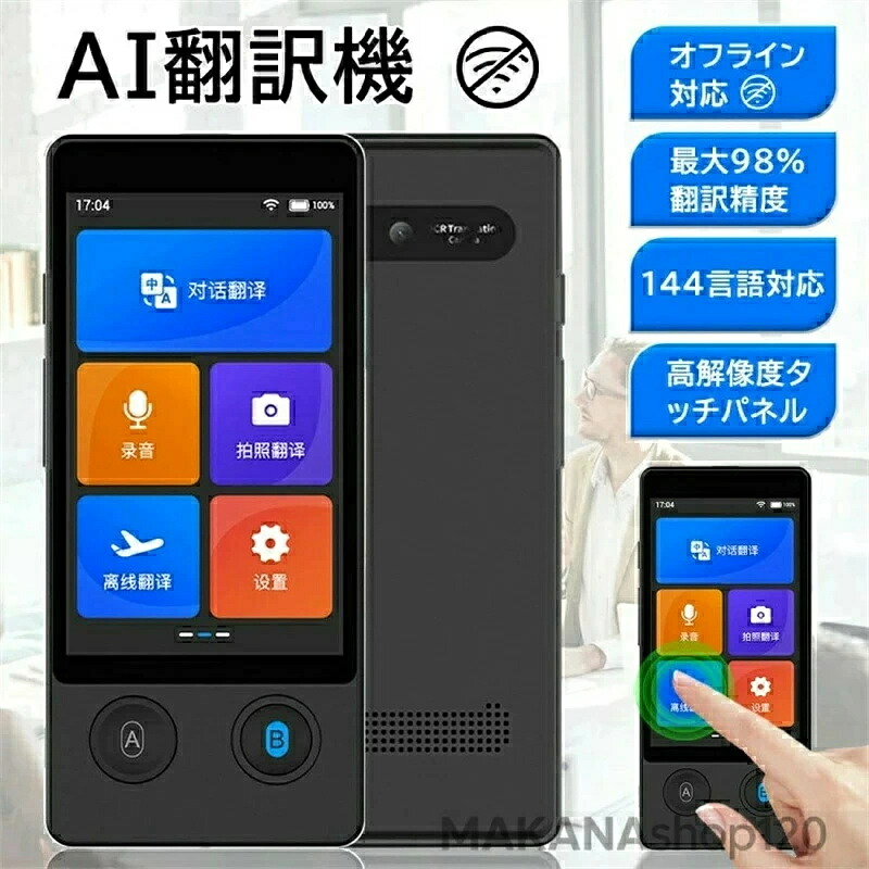 SALE！【三年保証】【2026新登場】翻訳機 W12 画面 携帯翻訳機 144言語対応 0.5秒翻訳 写真翻訳 オフライン タッチスクリーン Wifi ビジネス 出張 語学学習 高精度 Bluetooth 5.0対応 通訳 W 5G 4G