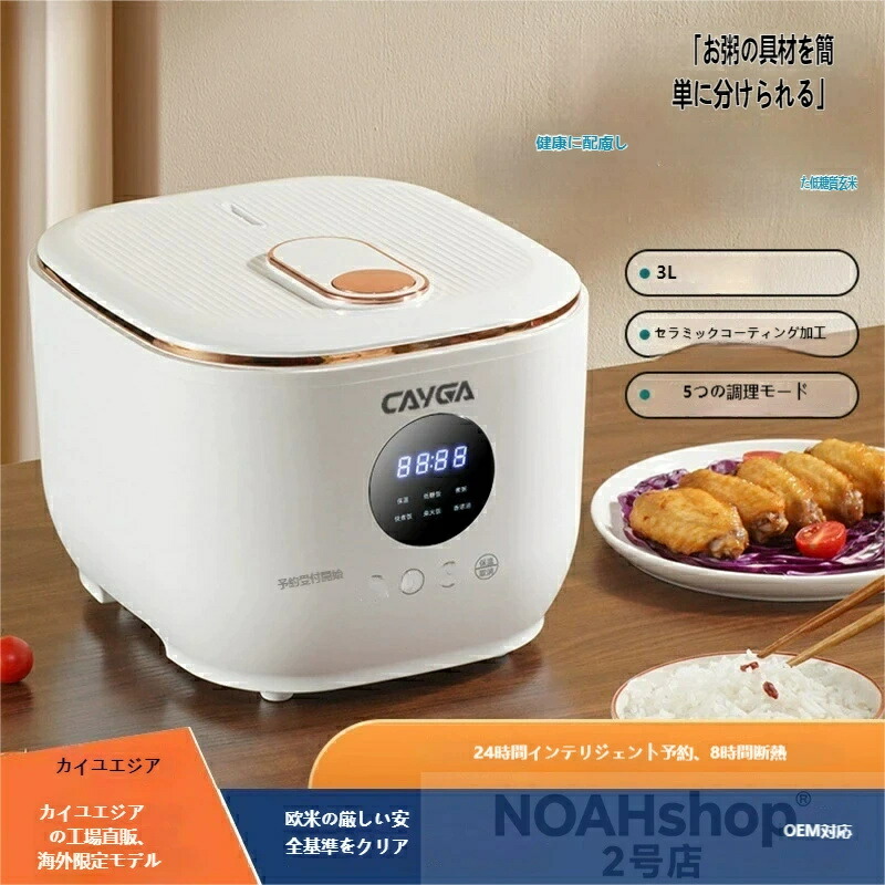 「低糖米飯調理器 3L 電気炊飯器 低 GI セラミック釉薬内釜 304 ステンレスケトル 5 つの調理モード 24 時間予約 8 時間保温 日規対応」