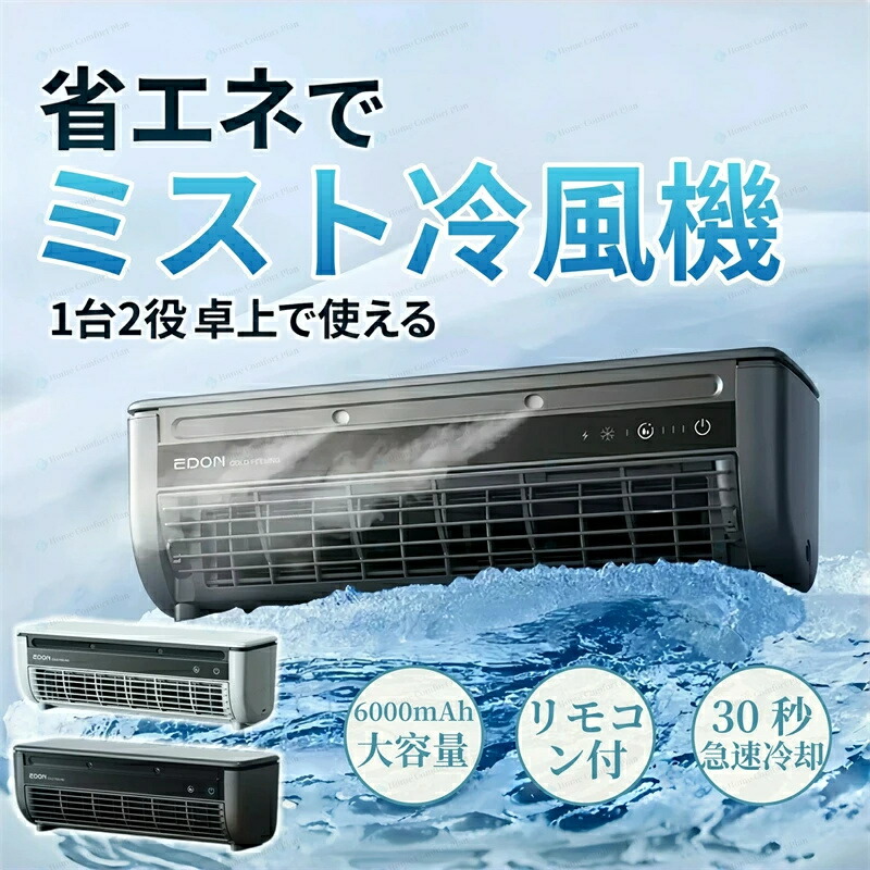 ミニ冷房装置 クールエアーミスト ミニ冷房装置 冷風扇 卓上 斑点模様 冷房装置 冷風機 静音 コードレス USB 冷房装置備品 小型冷房装置 携帯型冷房装置 卓上扇風機 霞扇風機 ペルチェクーラー 飾りつけ 携帯型冷房装置 車用冷風機 涼風扇 夏用 静音 飾りつけ 薄墨色
