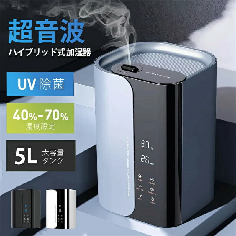 【2024年新登場 UV除菌 & 加熱式 & 湿度調整】加湿器 大容量 5L 卓上 加湿器 超音波式 ハイブリッド式 加湿器 アロマ対応 上から注水 15時間連続作動 空気清浄機 おしゃれ 高温除菌 UVライト除菌 3段階加湿量 温度表示 吹出口360°調整 静音 8Hタイマー 水漏れ防止|rotosu55