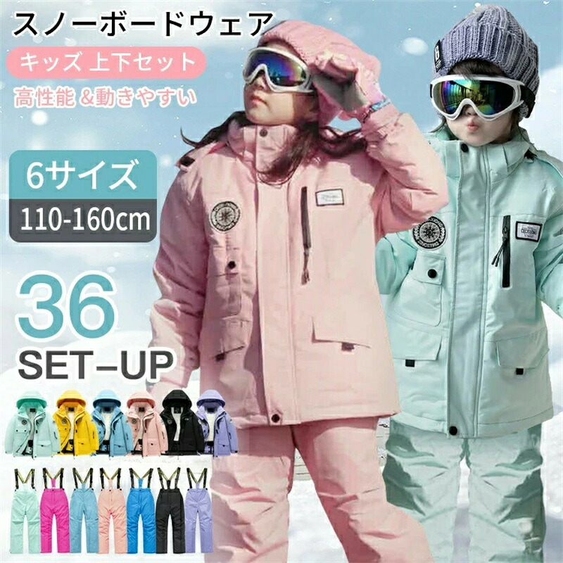 スノーボードウェア キッズ 上下セット スキーウェア セットアップ ボーイズ ガールズ 男の子 女の子 保温 中綿 撥水 防風 ボードウェア スノボ ウェア スノボー スキー スノーウェア コート ウエア ジャケット|rotosu55