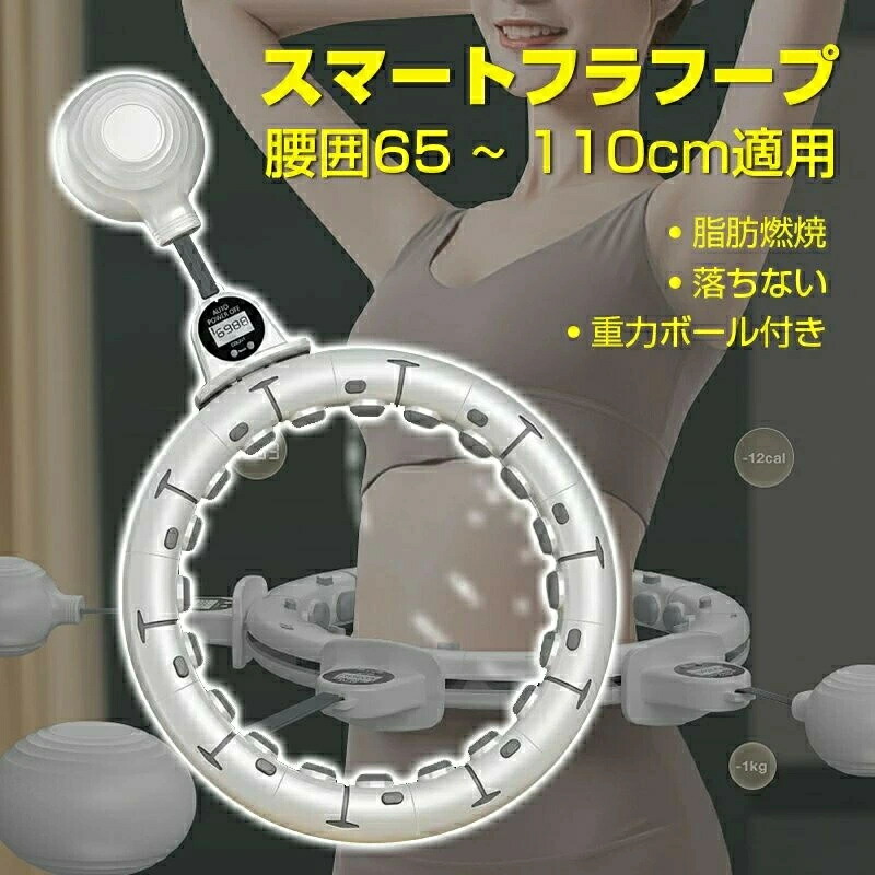 楽天市場】フラフープ ダイエット 大人用 フラフープ 落ちない