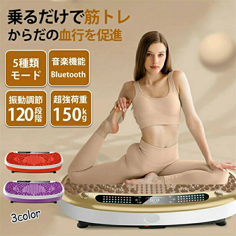 【2025年改良版】超大型振動マシン 幅80cmぶるぶるマシン 静音 ダイエット器具 フィットネス ミニ パワーウェーブ 振動調節120段階 5種類のプログラムモード Bluetooth音楽機能 有酸素運動 体幹強化 脂肪燃焼 運動不足解消振動マシン ぶるぶる マシン ミニ パワーウェーブ