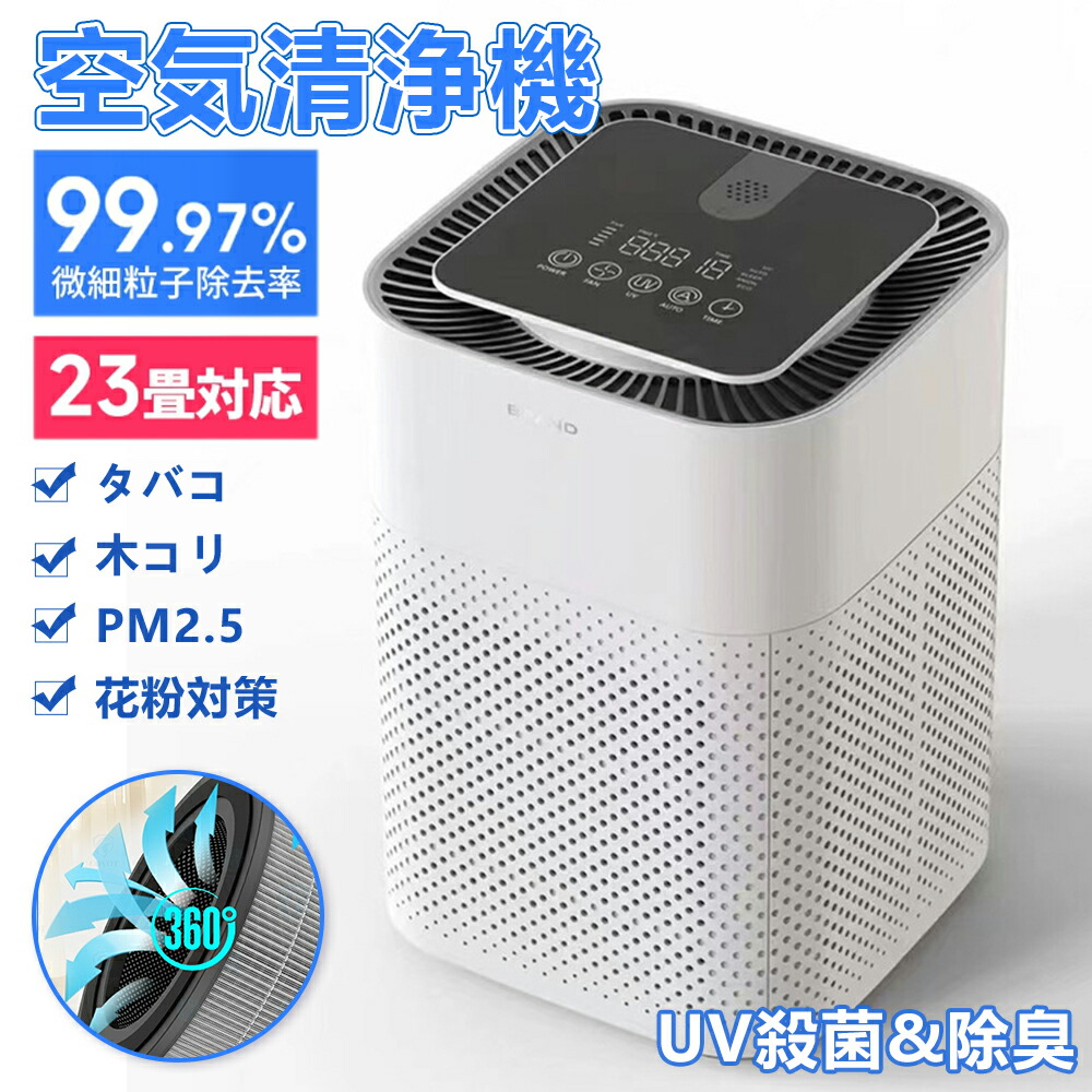 空気清浄機 脱臭機 ウイルス対策 花粉対策 pm2.5 ペット ダニ対策 タイマー UV除菌 小型 静音設計 軽量 異臭 黄砂 省エネ 簡単操作 3段階切替 自動清浄モード 空気循環 トイレ臭 ウィルス除去 睡眠モード プレゼント 新生活 23畳対応 部屋 寝室 2025|rotosu55