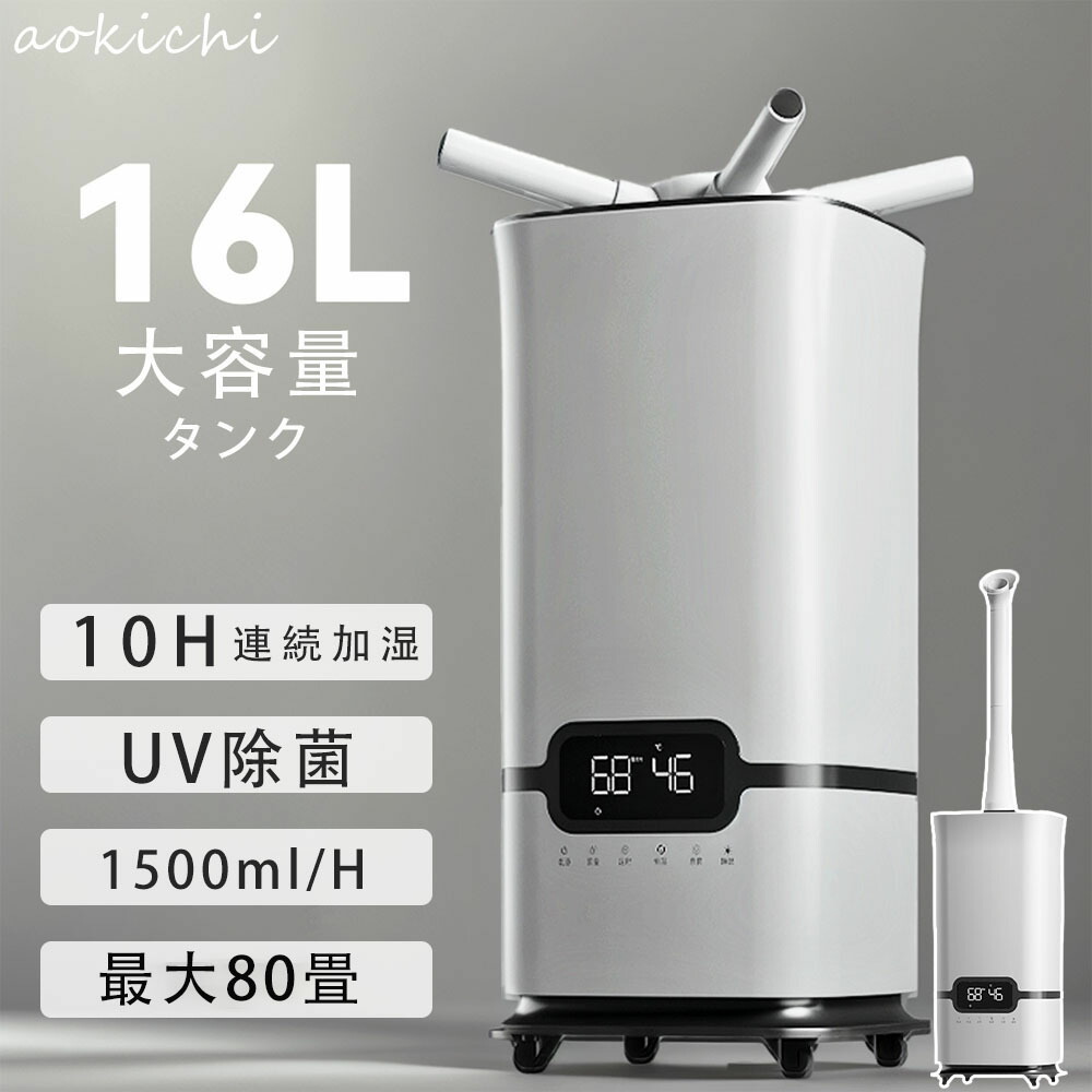 加湿器 加湿機 スチーム式 超音波式 空気清浄 80畳 大容量 16L 大型 タワー型 おしゃれ 除菌 自動湿度調節 空焚き防止 上部給水 3段階調節 最大噴霧量1500ML/H 業務用 寝室 人気のアロマ オシャレ お手入れ簡単 乾燥 冬 おすすめ 事務所|rotosu55