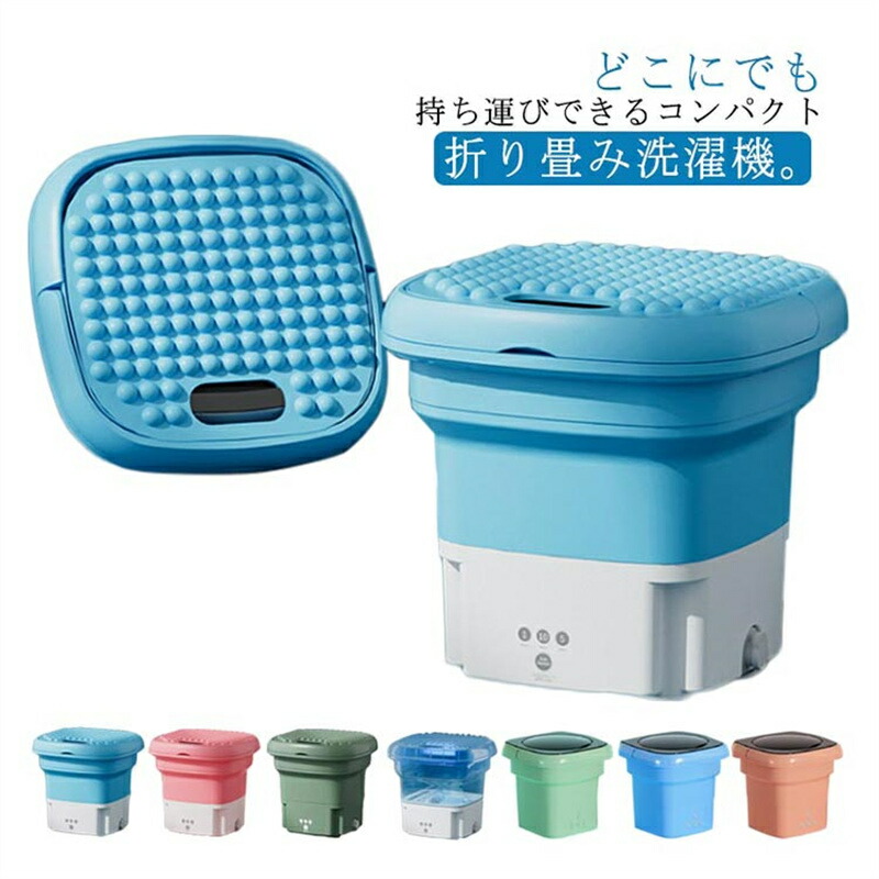 折りたたみ 洗濯機 小型 バケツ型洗濯機 ミニ洗濯機 赤ちゃん 折り畳み洗濯機 マスク用 折り畳み 一人用洗濯機 脱水 殺菌 バケツ型洗濯機 ポータブル 収納できる コンパクト洗濯機 一人暮らし 旅行 シャツ?下着?ベビー服 別洗い