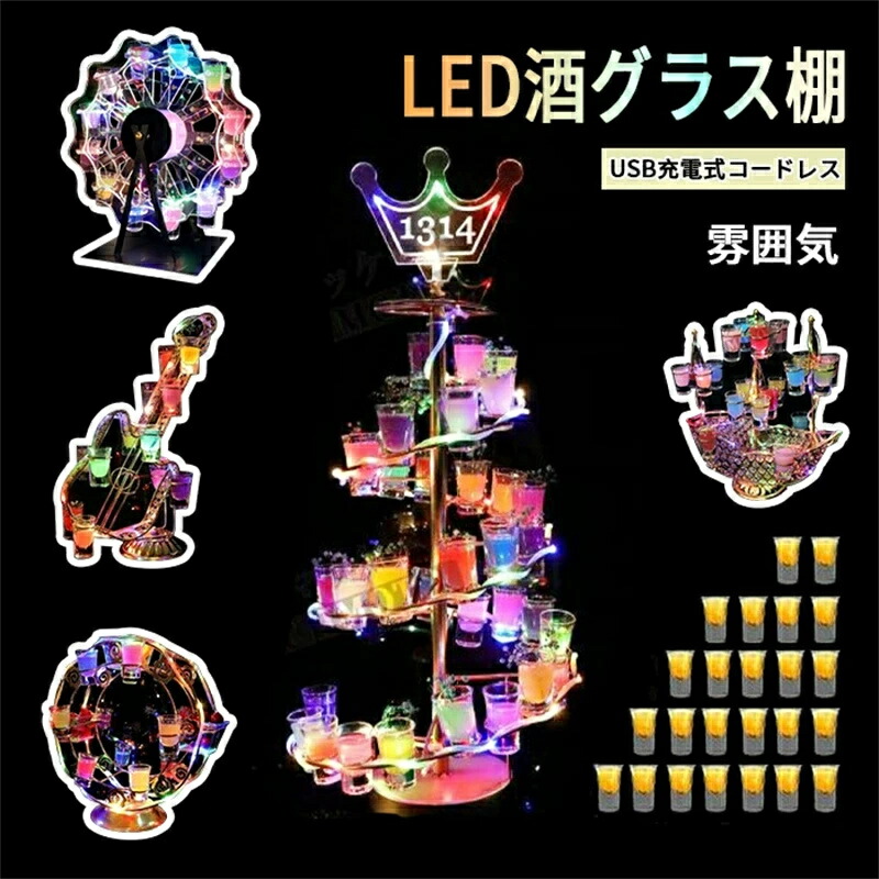 LED酒棚 LED酒グラス棚幻の船 LED酒ボトルの表示棚 バーホテル LED酒棚の表示棚 幻の船を実現 酒器 船型酒棚 テキーラ観覧車 パーティ 開店祝い 開店 レストラン レストランの装飾 ワイングラス掛け 24カップ 卓上自立型 USB充電式 コードレス 雰囲気作り|rotosu55