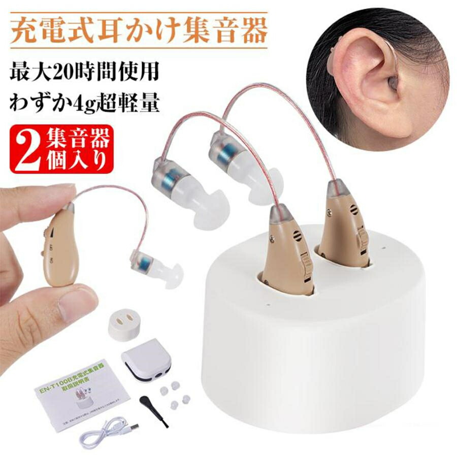 集音器 耳掛け式 2個書き割り USB申し受ける式 小型 働き掛ける両用 集音機 しゅうおんき 両耳片耳 2024最新 老いらく者 使い分かりやすい ハウリング押さえ付ける 4g超軽さ 敬老の日