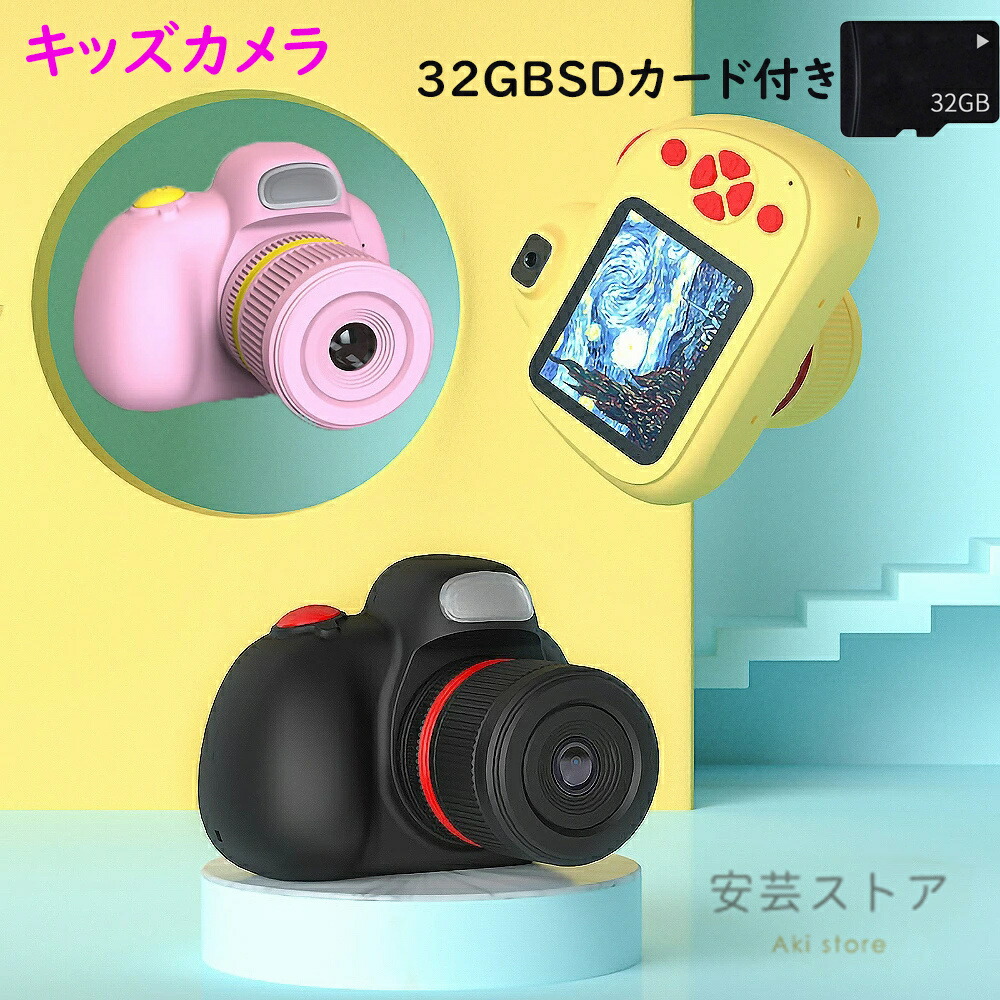 トイカメラ 子ども用カメラ 一眼レフカメラ 3200万画素 HD1080P録画回転フォーカス 2.4インチIPS画面 ウェブカメラとして利用 手ぶれ補正 定時自撮り 3連写 32GBSDカード付き｜rotosu55