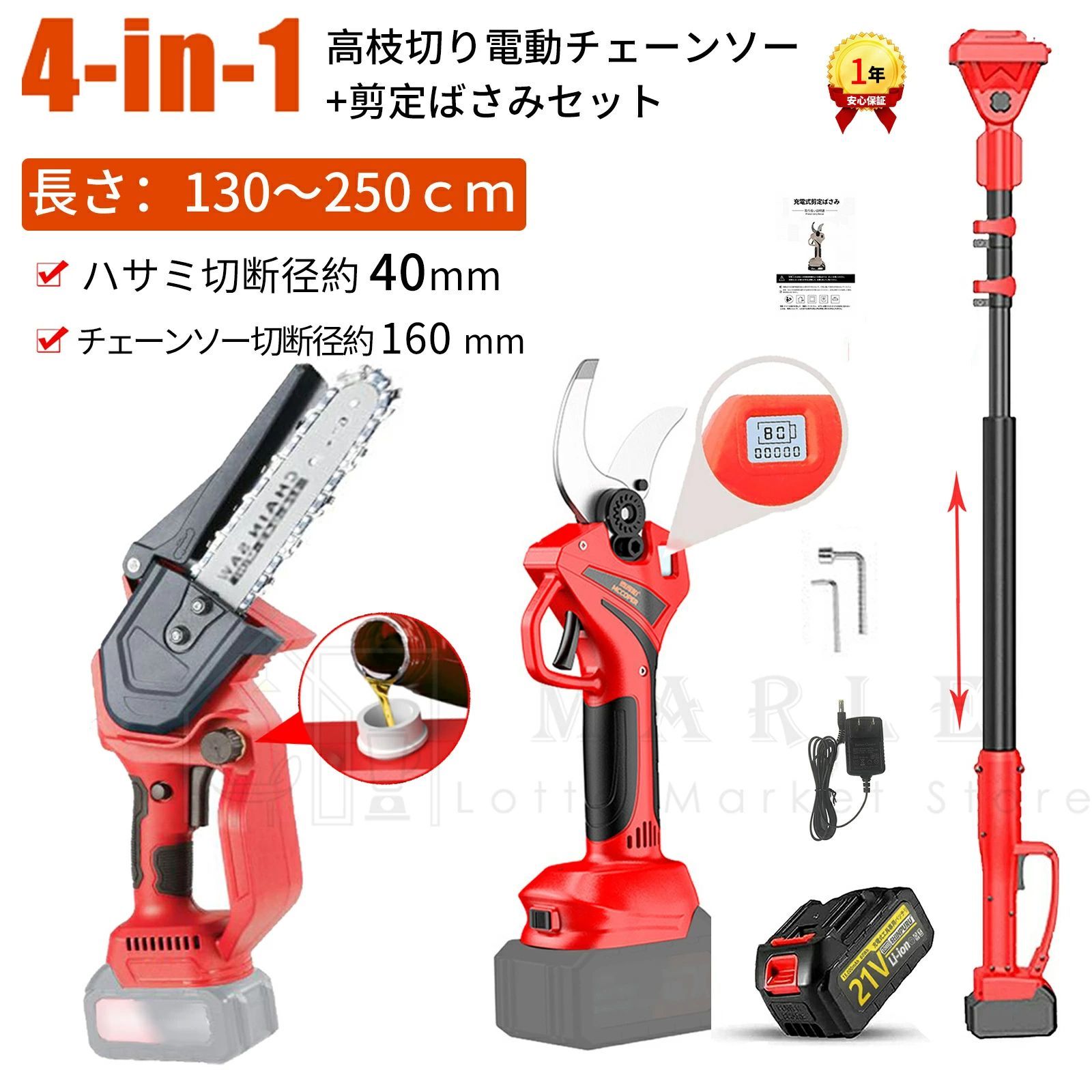 高枝切り電動チェーンソー 切り調える剪刀 電動 高枝切りバサミ 申し受ける式 一台四役 切りおとす径40粍 切り調えるばさみ 申し受ける式チェーンソー ブラシレスモーター積み上げる 最大限度250コマーシャル伸縮押しひろげる極点 21V 大静電容量蓄電池切りおとす出現率と残量見せびらかす見せびらかす 高枝伐採 庭木の切り調える （伸縮押しひろげる極点付き添い人）