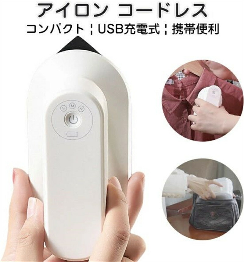 しわ取り USB充電 衣類スチーマー ハンディースチーマー ミニアイロン コードレス