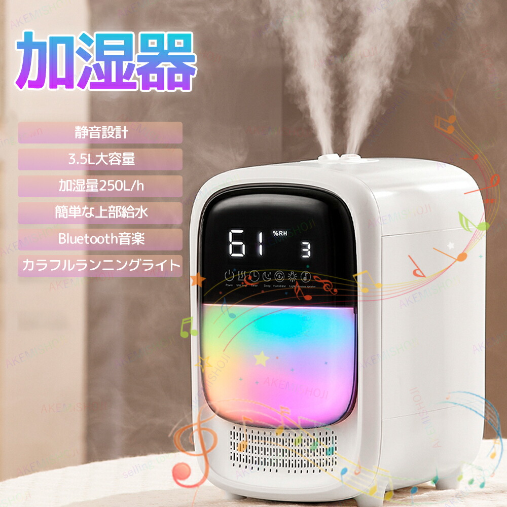 【2025新登場】超音波加湿器 加湿器 卓上加湿器 アロマ加湿器 3.5L 上部給水式 ミスト量3段階調整 40%~90%湿度調整 ダブル噴霧口 最大12時間連続加湿 1-8Hタイマー Bluetoothスピーカー内蔵 7色ライト タッチパネル操作 水不足保護 乾燥対策 保湿 寝室 家庭用|rotosu55