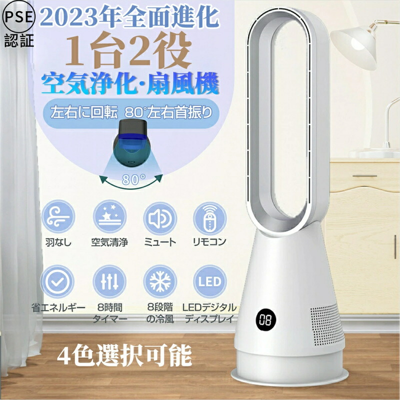 空気清浄機 扇風機 花粉タワーファン 空気清浄機能付ファン 扇風機 羽根なし dc dcモーター ペット pm2.5 タバコ 埃除去 静音 除菌 脱臭 タバコ ほこり 除菌 集塵 台所 寝室｜rotosu55 13,728円