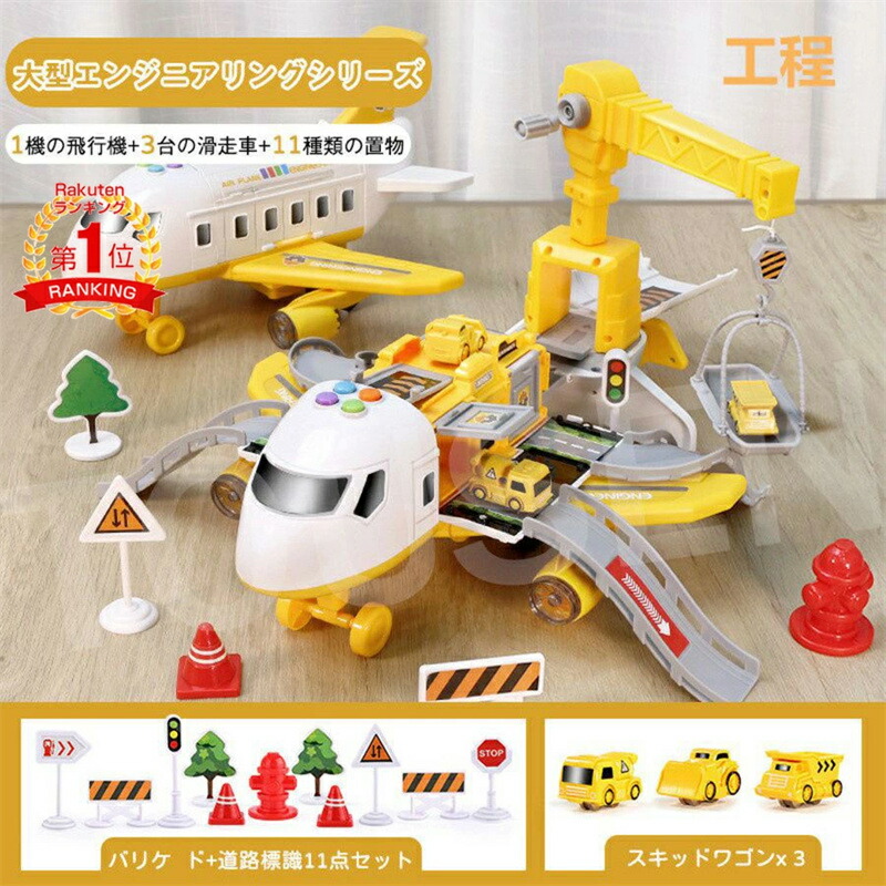 楽天市場】6点 飛行機 おもちゃ セット ひこうき 飛行機 模型 子供