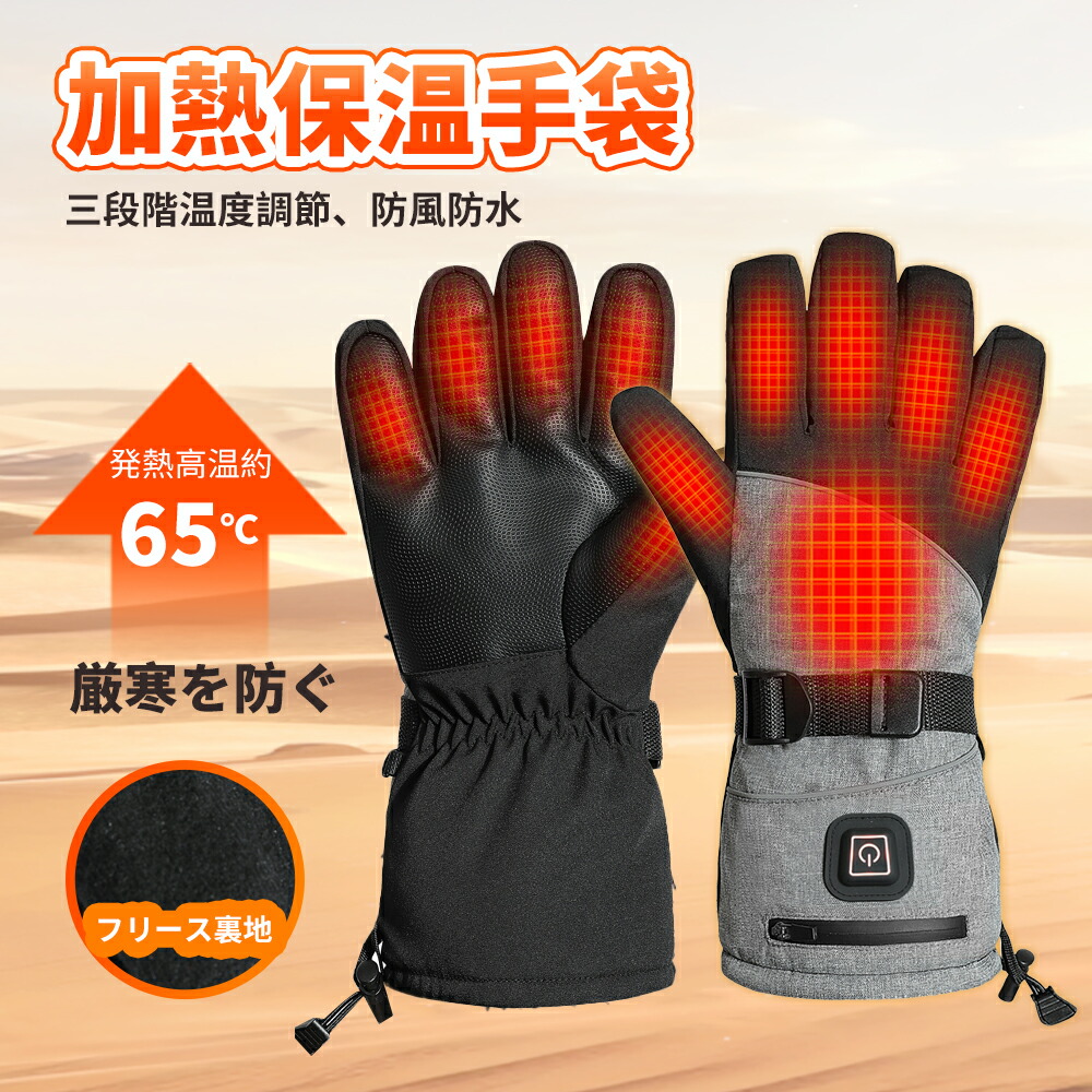 楽天市場】手袋 電熱手袋 電熱グローブ ヒーターグローブ ヒーター手袋