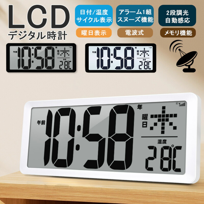 【1年保証】電波時計 デジタル 電池 置き時計 電波 デジタル時計 壁掛け 電波 電池式 置時計 デジタル 電池式 電波 掛け時計 温度表示 デジタル時計 壁掛け コードレス デジタル時計 電波 インテリア 雑貨 見やすい 大画面 リビング 共用スペース 店舗 病院 介護 施設