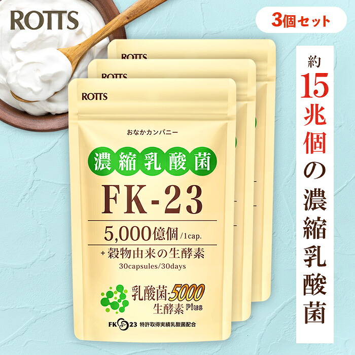 [3個仕掛ける] FK-23 凝縮乳酸菌 高練り合わせる サプリ 乳酸菌5000生エンザイムPlus (30宇宙カプセル) 1袋に15兆個の 凝縮 乳酸菌 FK23 + 5類概念の 放射能エンザイム 加えること ニチニチ フェカリス菌 善玉菌 消化エンザイム ロッツ ROTTS