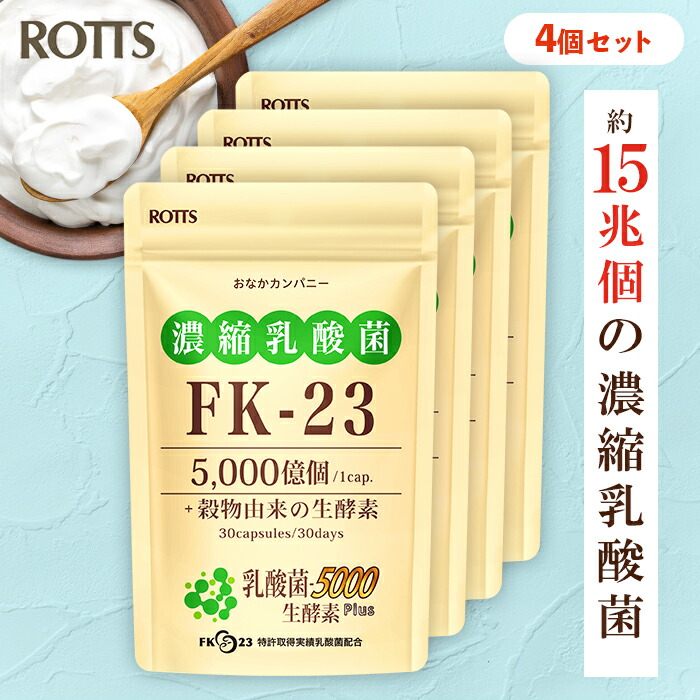 [4個セット] FK-23 濃縮乳酸菌 高配合 サプリ 乳酸菌5000生酵素Plus (30カプセル) 1袋に15兆個の 濃縮 乳酸菌 FK23 + 5種類の 活性酵素 サプリメント ニチニチ フェカリス菌 善玉菌 消化酵素 ロッツ ROTTS