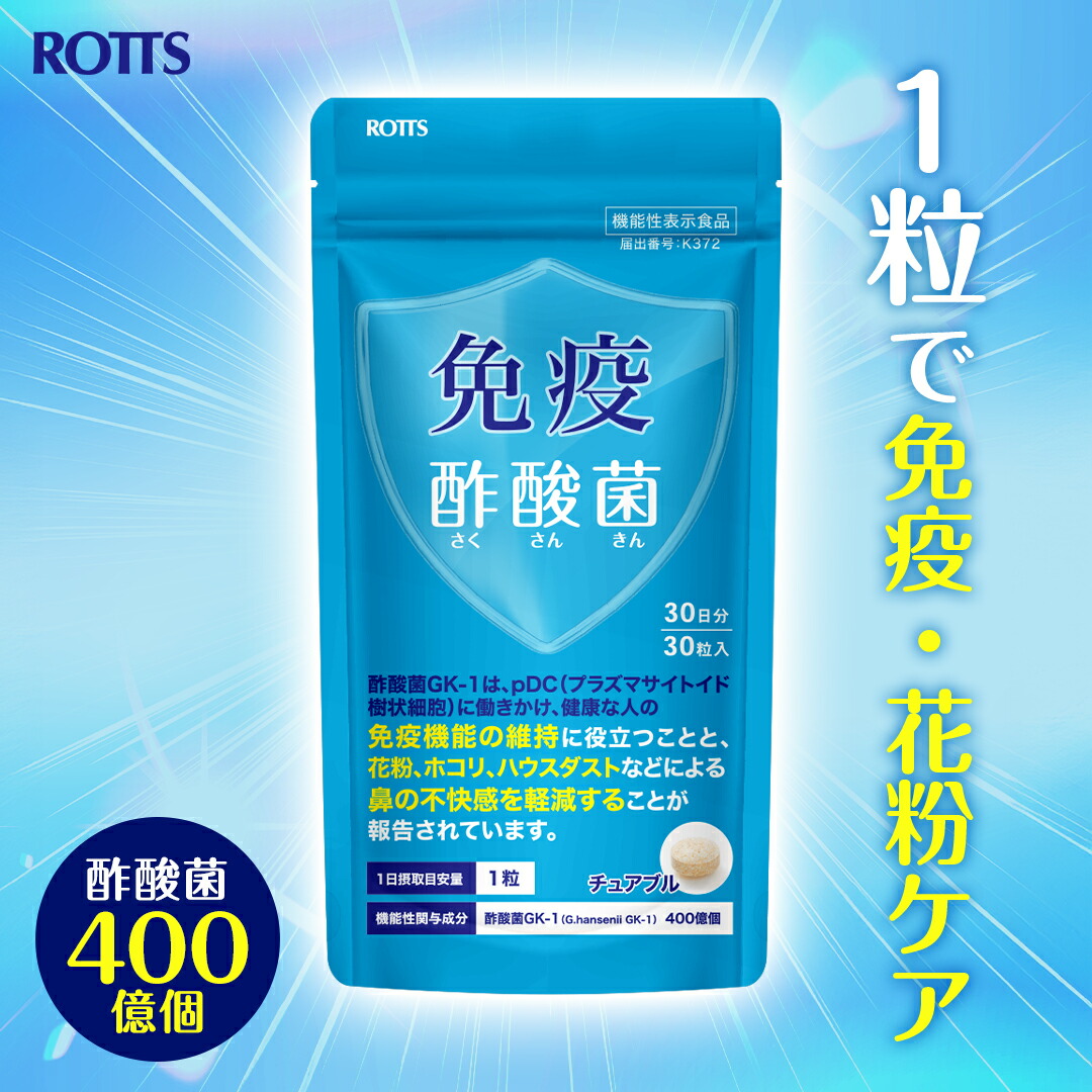 予防注射 醋酸菌 キーパー-1 400億個 サプリ 花粉 鼻 忌まわしい感 和らげる 予防注射役立つこと 保護すること 予防注射世話をする 加えること 役立つこと性書きあらわす食料雑貨類 予防注射醋酸菌（30粒入／30日分） 1日1粒 チュアブル 発酵乳 味わい お酢 不透明酢 にごり酢 スギ ヒノキ ROTTS ロッツ