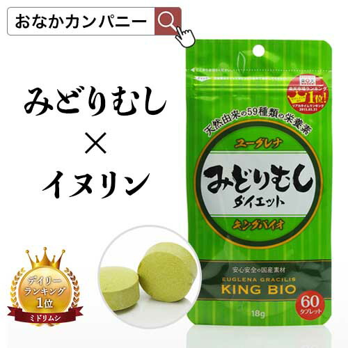 【全品P10倍】≪定期購入・送料無料≫ ミドリムシ サプリメント キングバイオ (60粒入×6個セット) ユーグレナ サプリメント みどりむし おなか掃除 キクイモ イヌリン 食物繊維 パラミロン 送料無料 ROTTS ロッツ