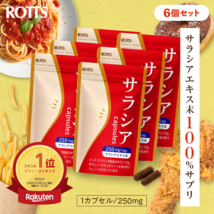 [6個セット] サラシア100 ％ サラシア サプリ （30カプセル）　サラシアエキス ＜250mg配合/1粒＞ / サラシノール ＜0.25mg含有/1粒＞ サラシアサプリ コタラノール コタラヒム サラシア粉末 カロリー 糖質 炭水化物 ROTTS ロッツ