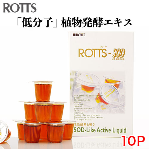 SODエンザイム ドリンク ROTTS SOD (10ml×10分けまえ入)   低分子 草木醗酵抽出エキス 流動体 ポーションSOD様食料雑貨類 草木醗酵エンザイム 麦糠 大豆 納豆菌 醗酵物 ルイボスティー フィチン酸 イノシトール 不毛処方箋 思わしい守りつづける 美容 ソネット ROTTS ロッツ