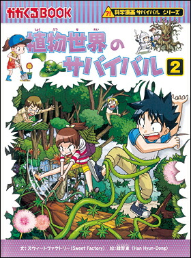 楽天市場】科学漫画サバイバルシリーズ 71 水族館のサバイバル1