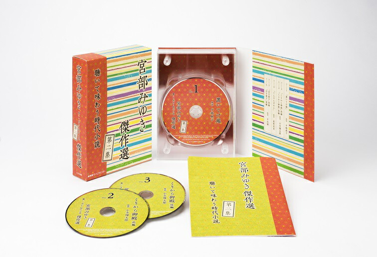 楽天市場 朗読cd宮部みゆき傑作選 聴いて味わう時代小説 第二集 朗読社楽天市場店