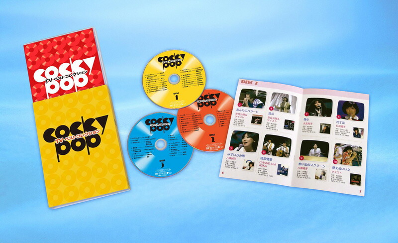 楽天市場】コッキーポップTV ベストコレクション DVD-BOX DVD3枚